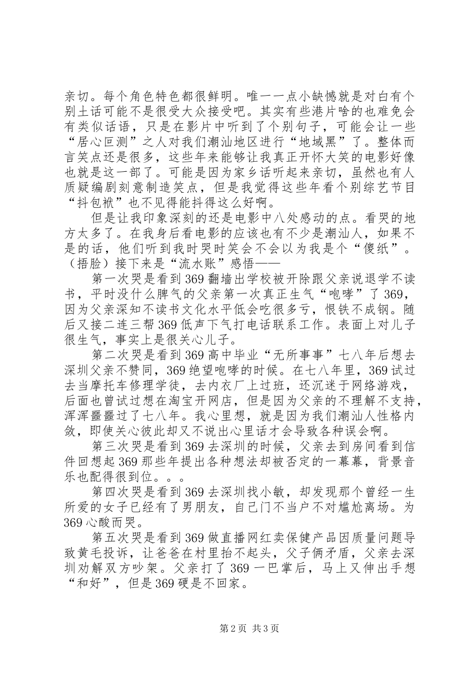 观《爸，我一定行的》有感_第2页