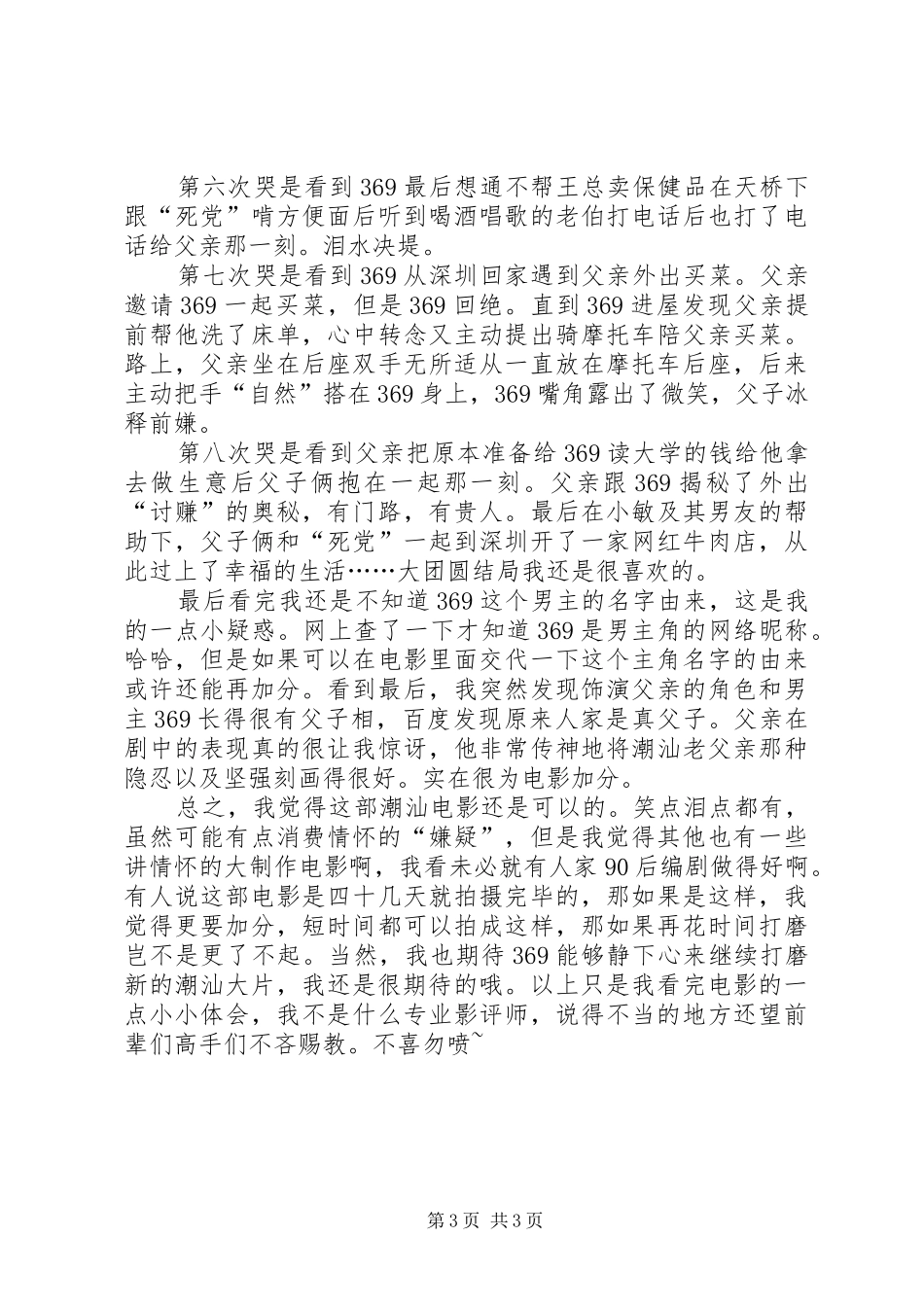 观《爸，我一定行的》有感_第3页