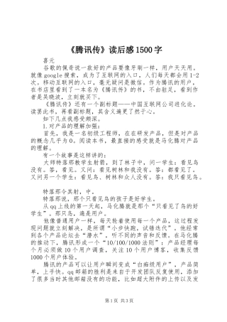《腾讯传》读后感1500字