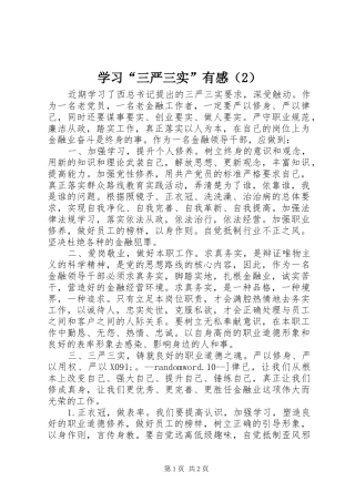 学习“三严三实”有感（2）