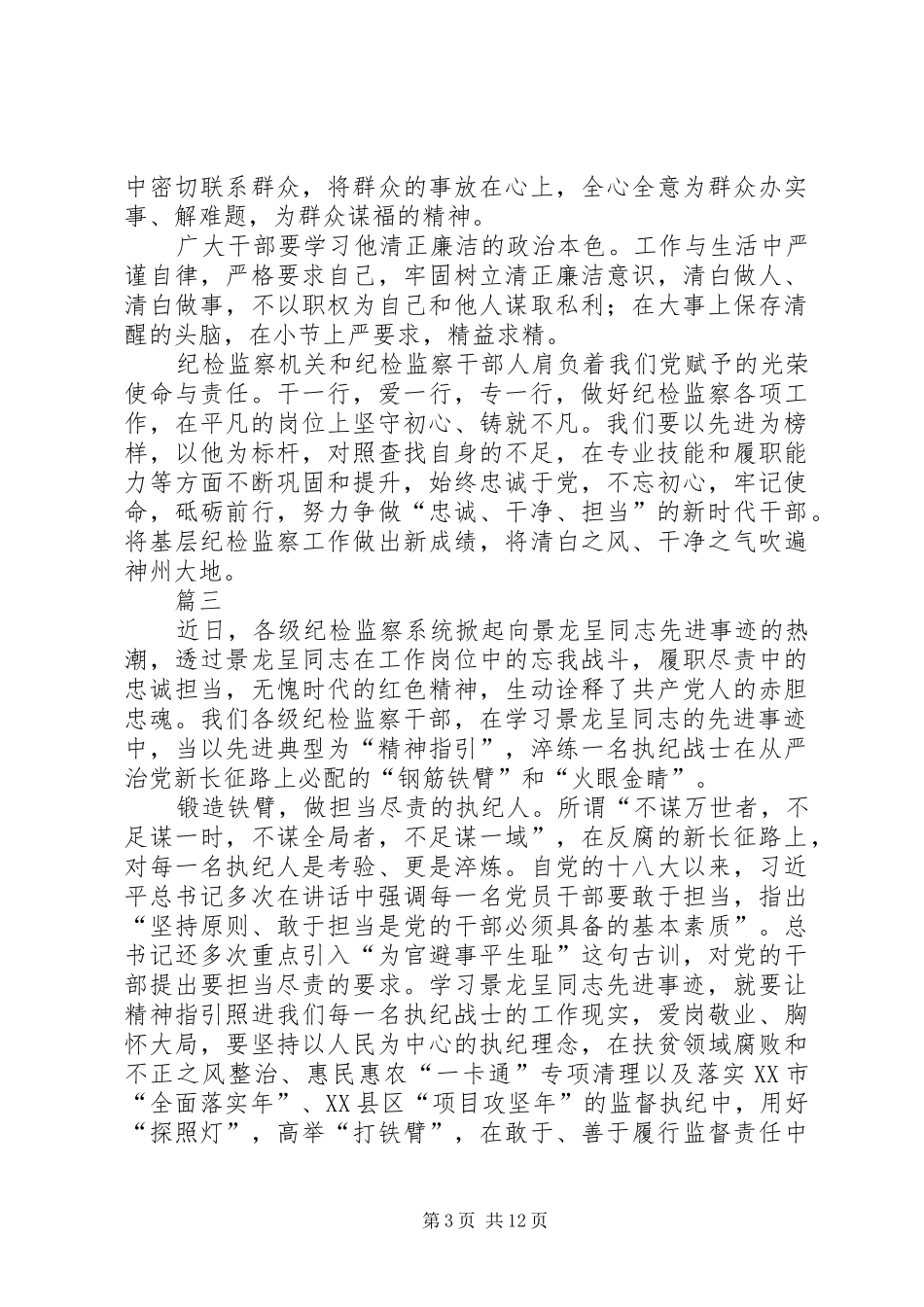 学习景龙呈事迹心得11篇_第3页