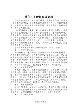 胜任才是硬道理读后感
