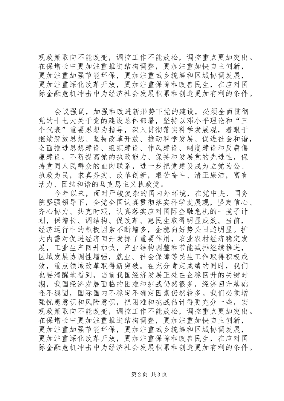 党委学习十七届四中全会心得体会_第2页