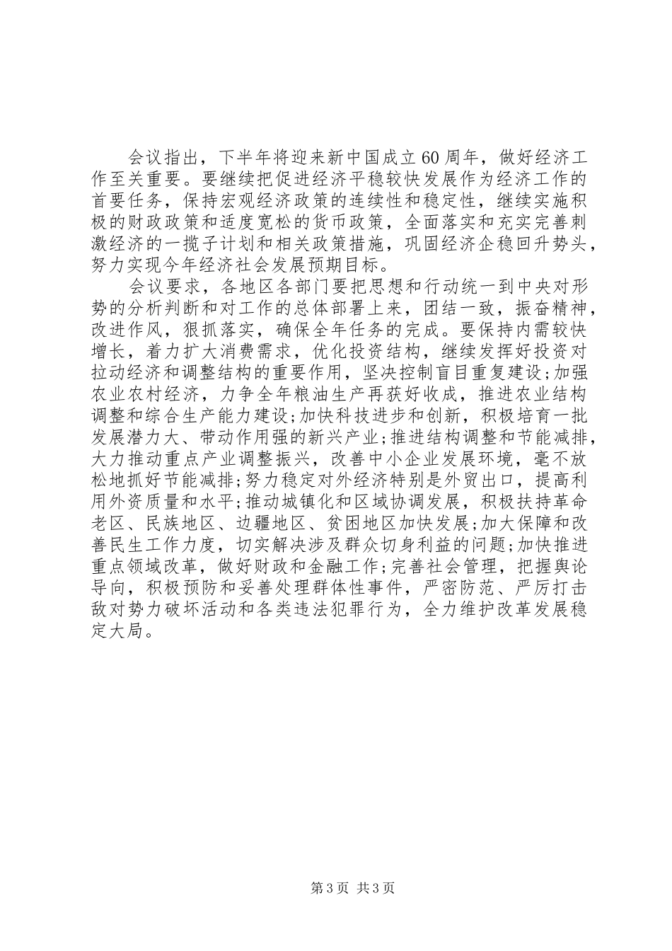 党委学习十七届四中全会心得体会_第3页