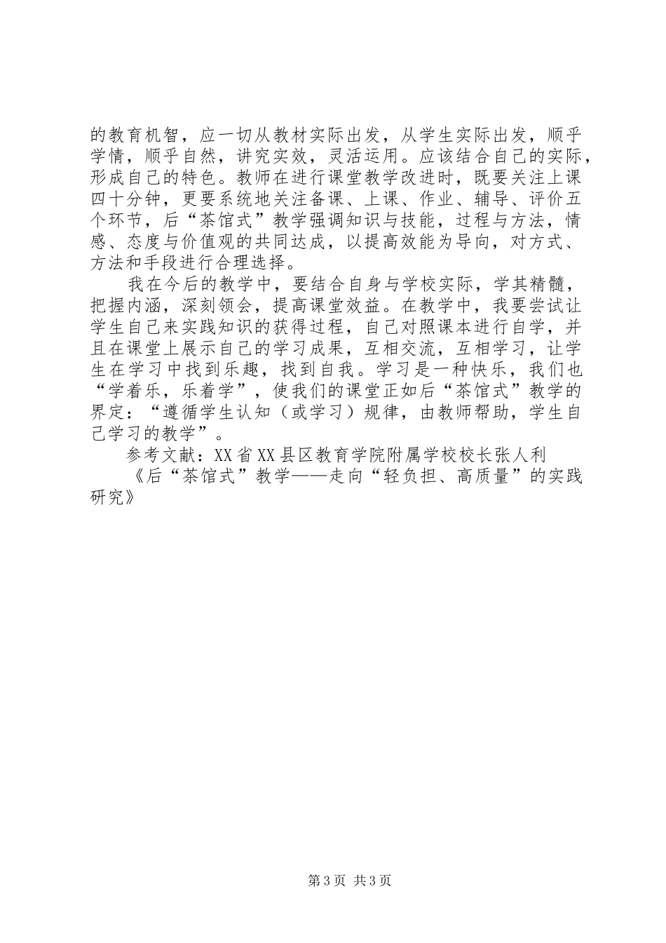 华师大培训心得_第3页