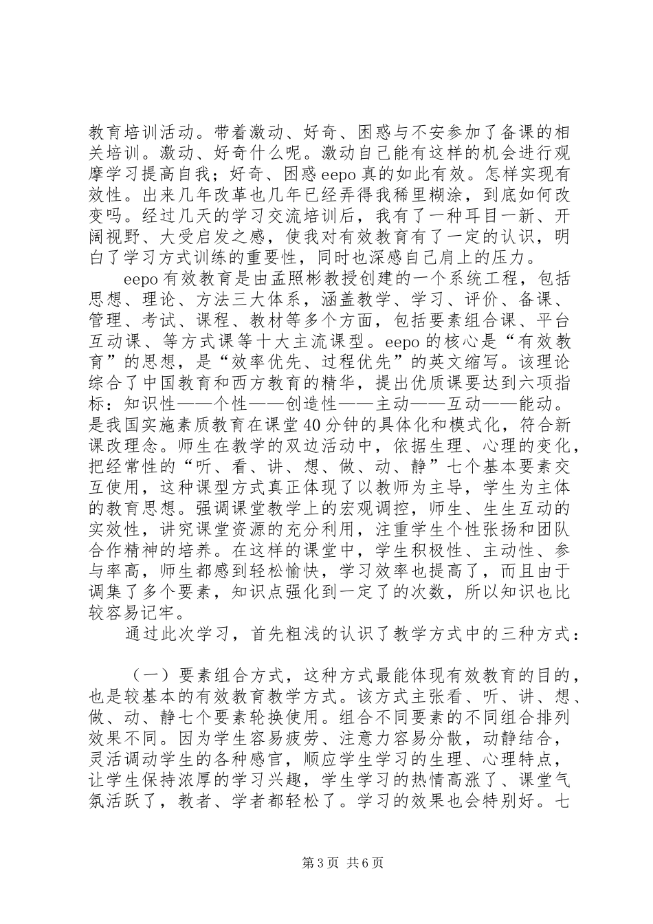 有效教育学习心得体会_第3页
