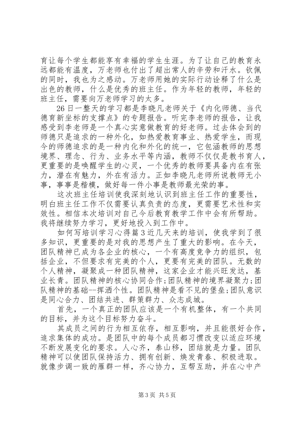 如何写培训学习心得_第3页