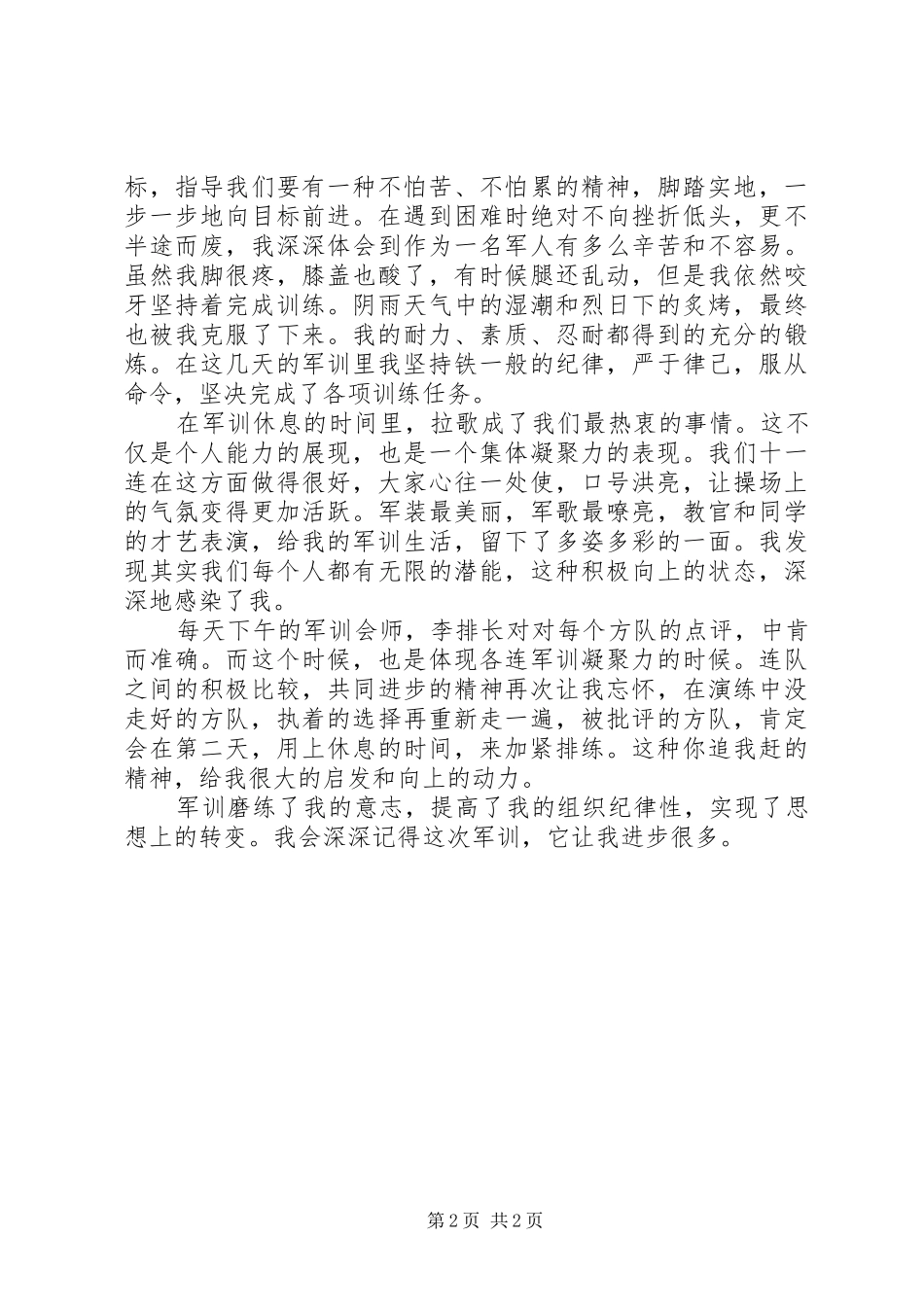 自我分析及感想_第2页