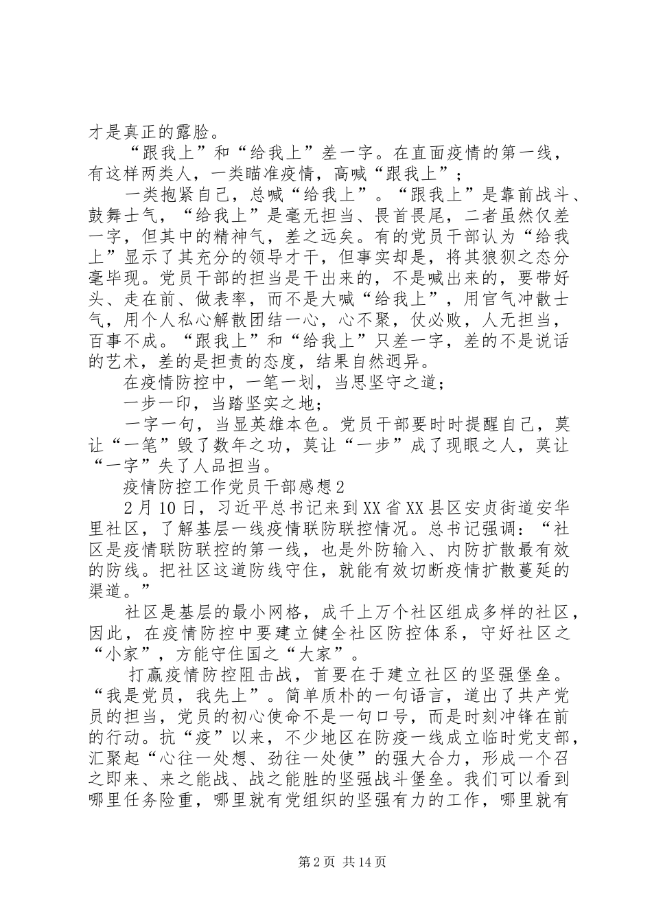 新冠疫情防控阻击战党员干部感想9篇_第2页