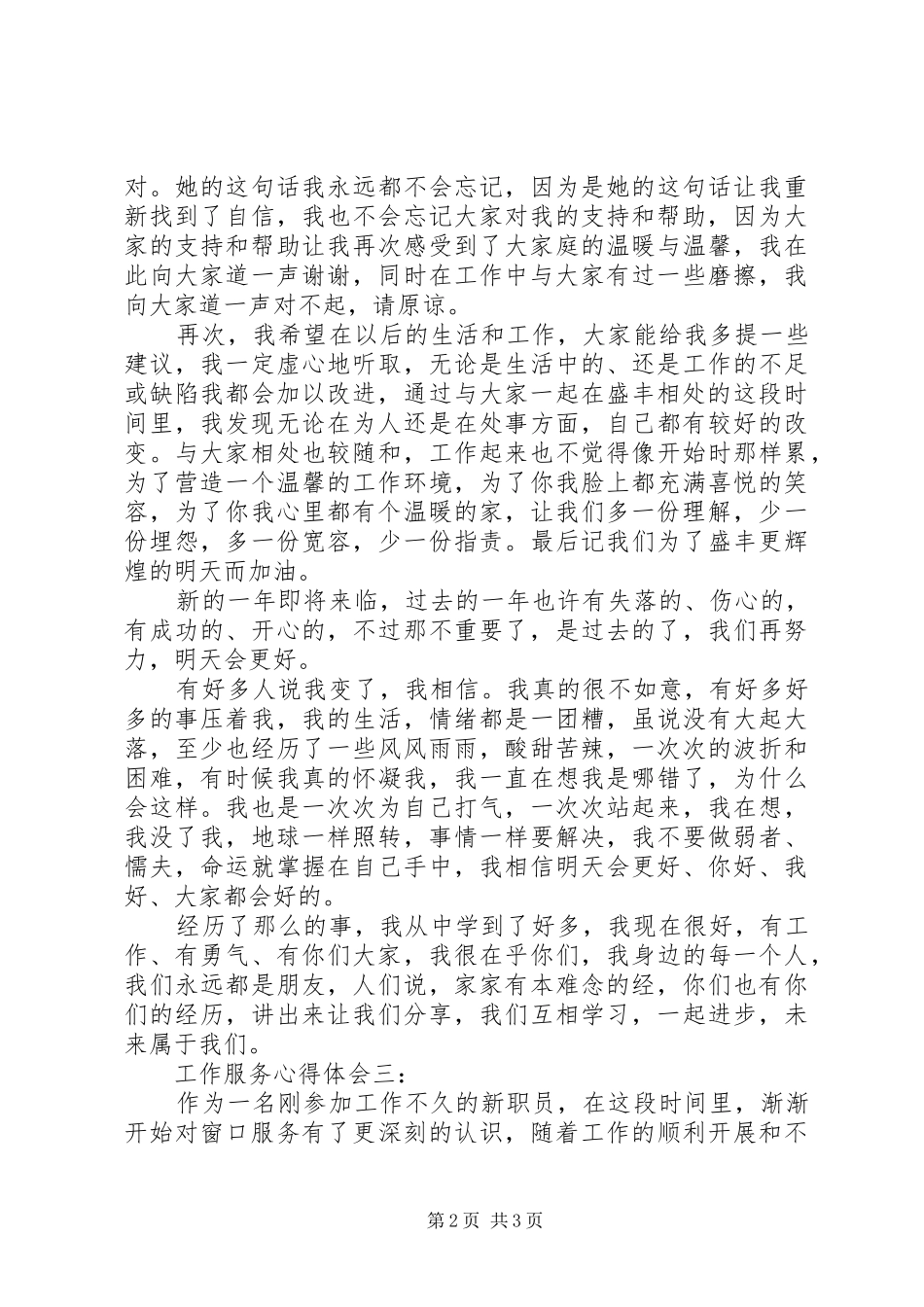 工作服务心得体会_第2页