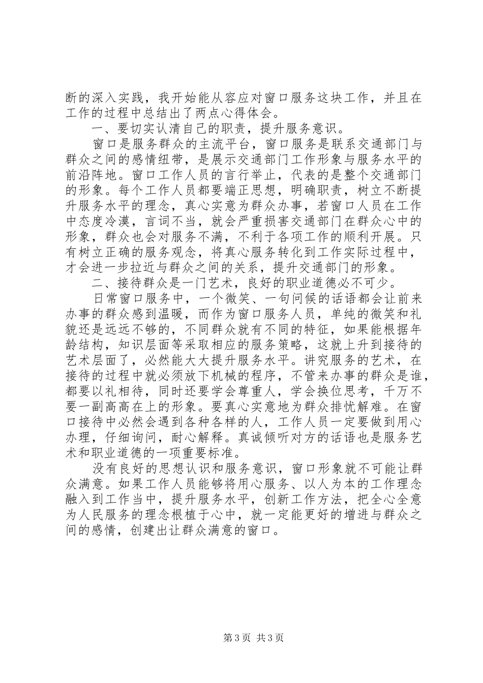 工作服务心得体会_第3页