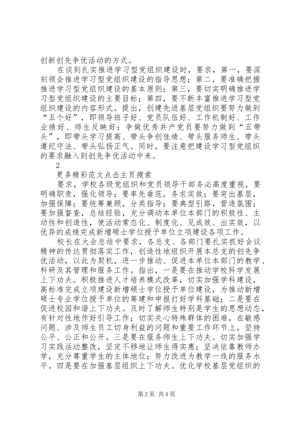 创先争优活动心得体会2篇_第2页