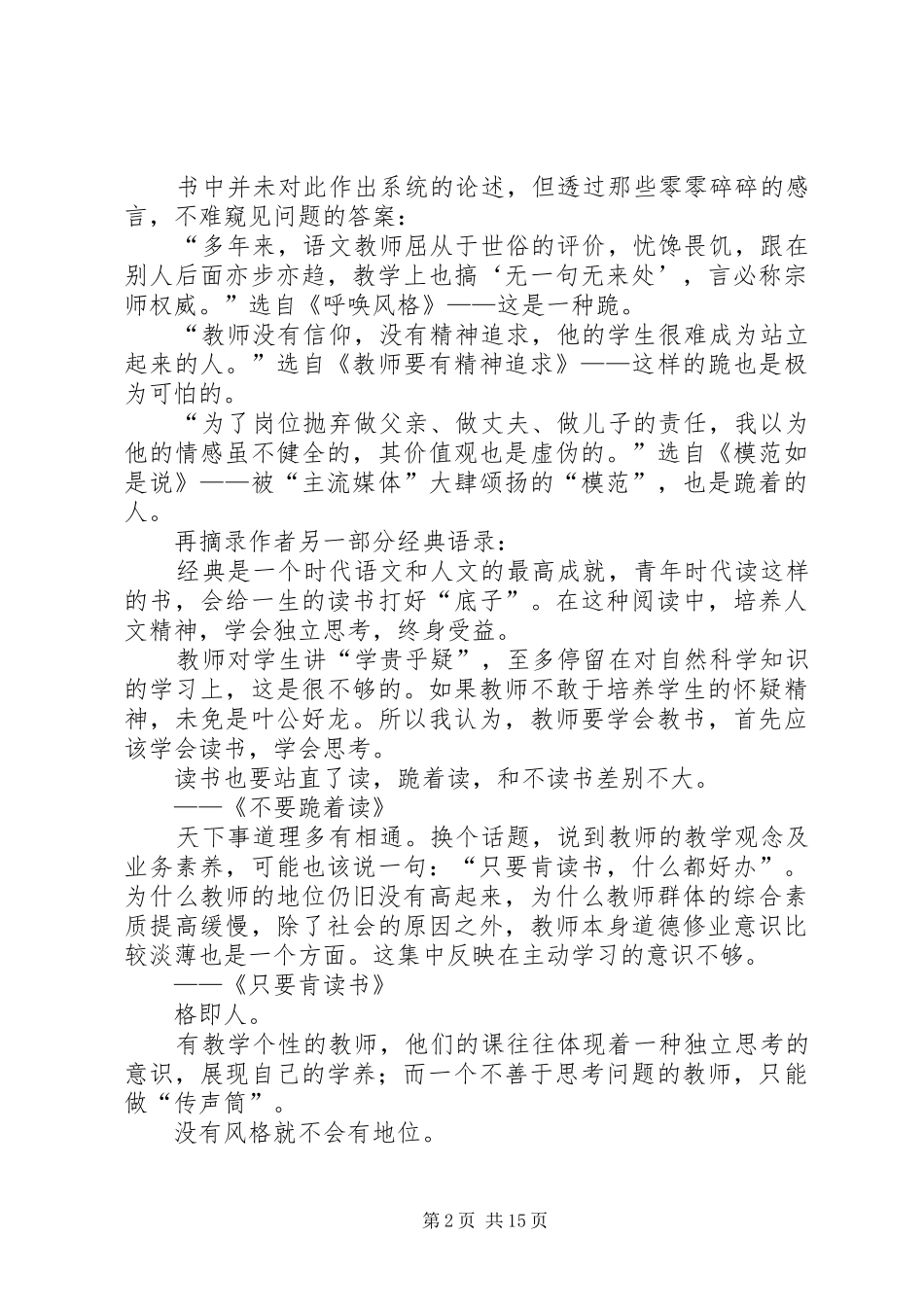 《教师不跪着成长》读后感_第2页