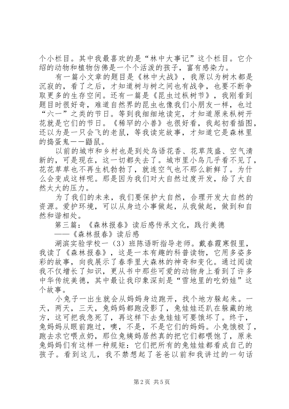 《森林报·春》读后感_第2页
