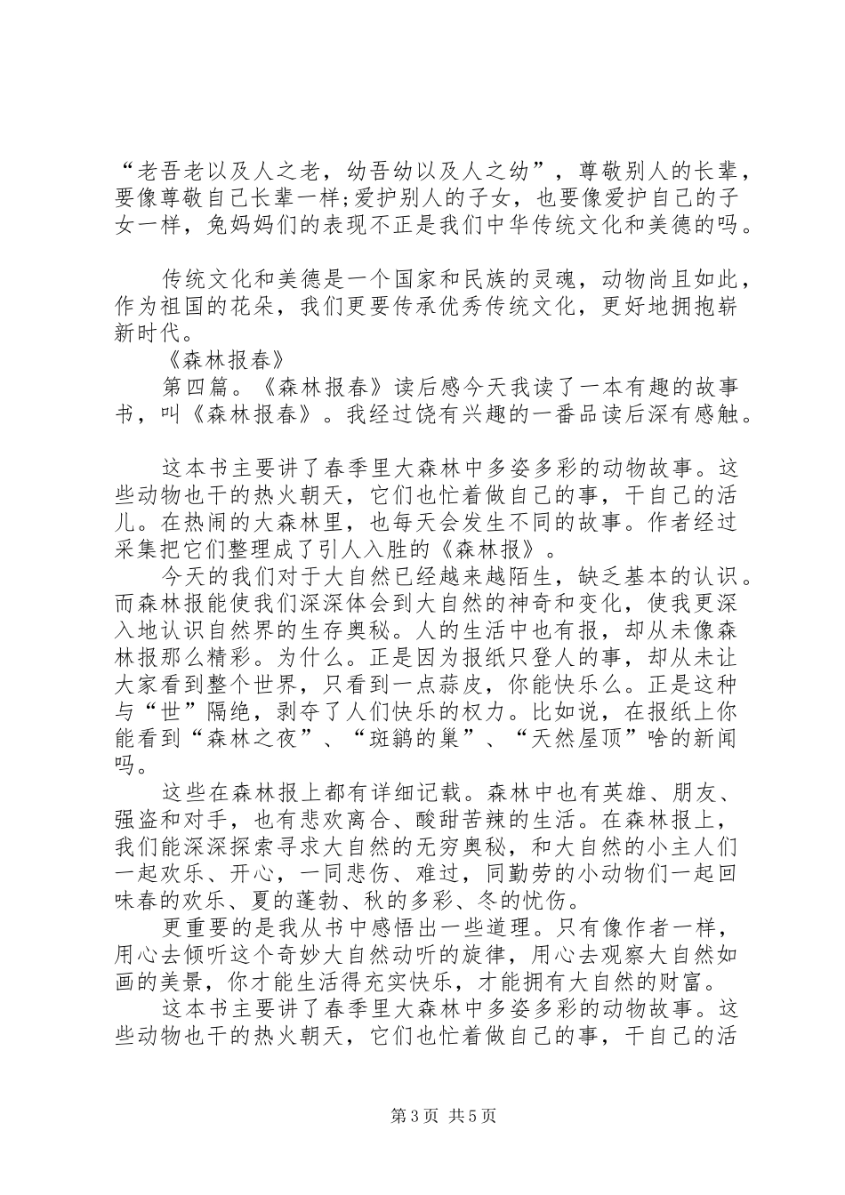 《森林报·春》读后感_第3页