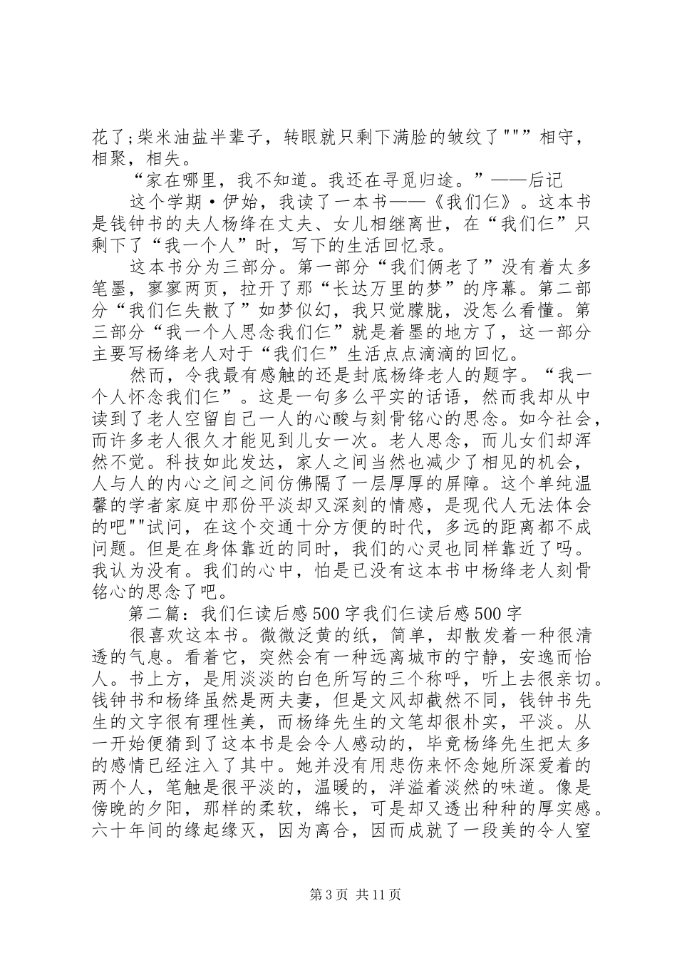 我们仨读后感5005篇_第3页