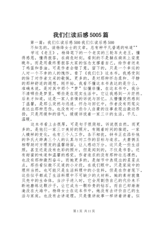 我们仨读后感5005篇
