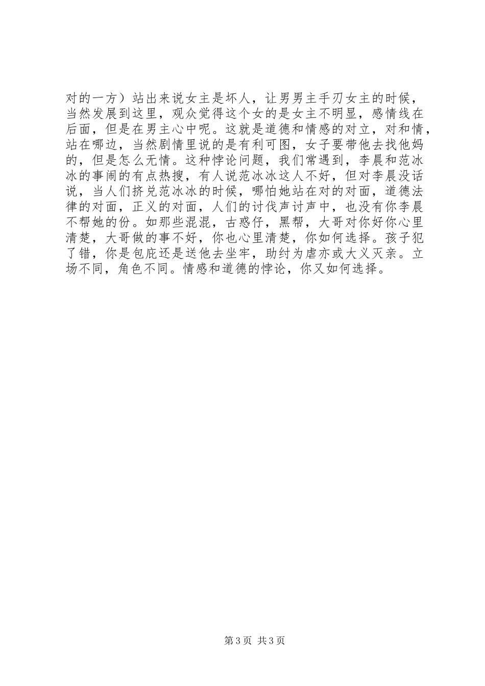 《风语咒》观后感_第3页