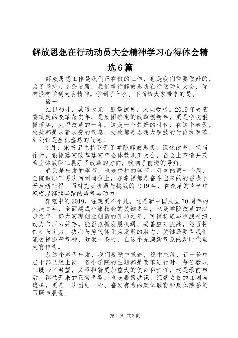 解放思想在行动动员大会精神学习心得体会精选6篇_第1页
