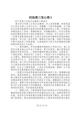 河池第三党心得3