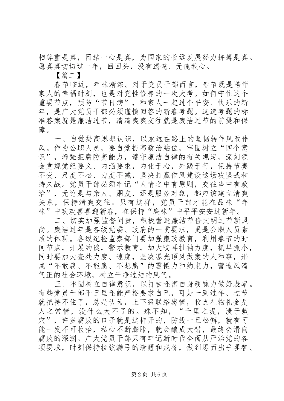廉洁过春节心得5篇_第2页