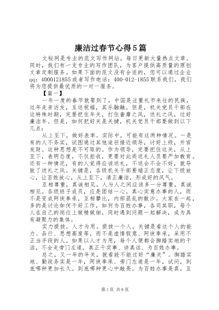 廉洁过春节心得5篇