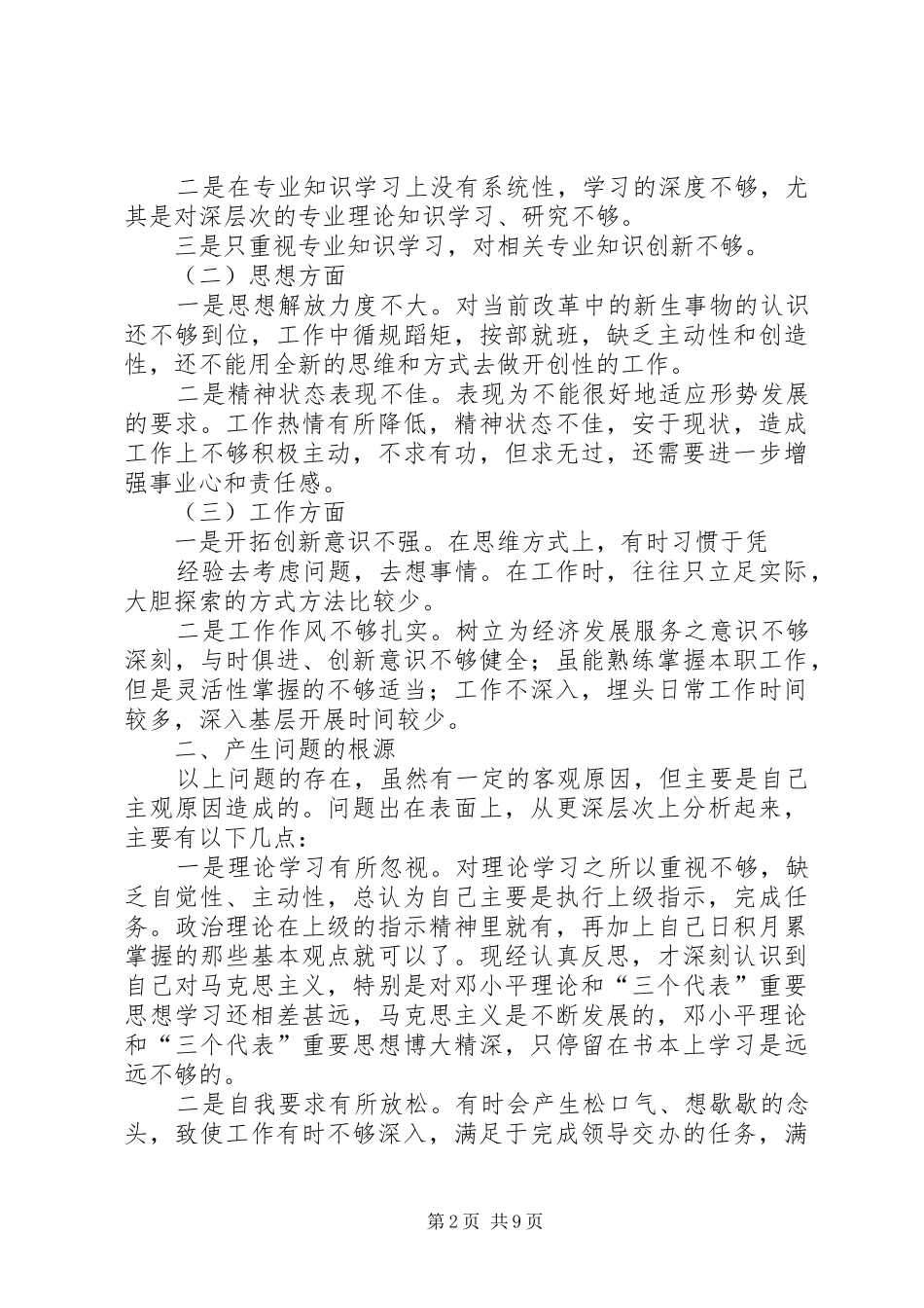 治庸活动个人心得体会5篇_第2页