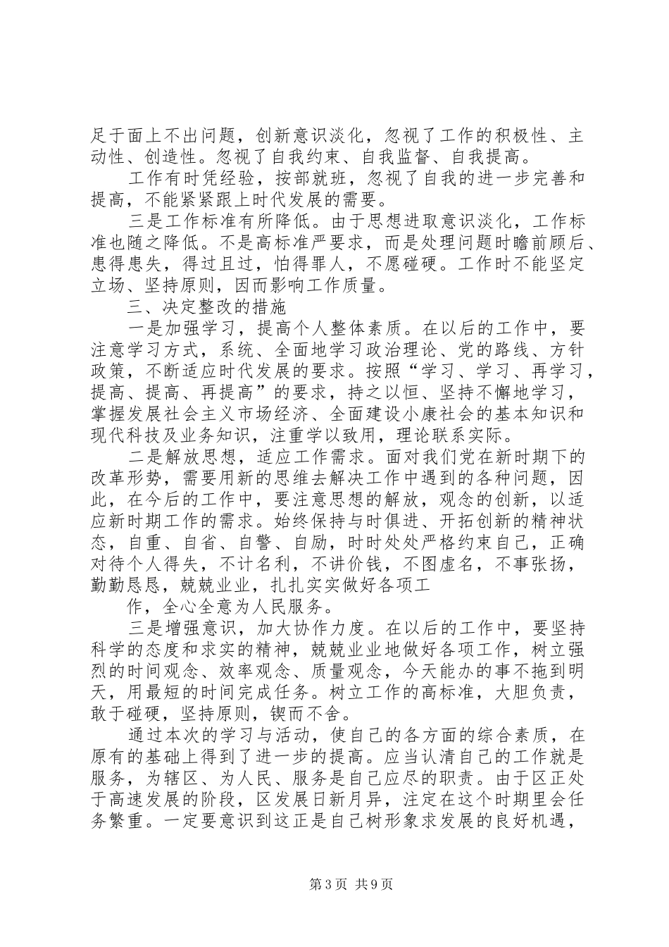 治庸活动个人心得体会5篇_第3页