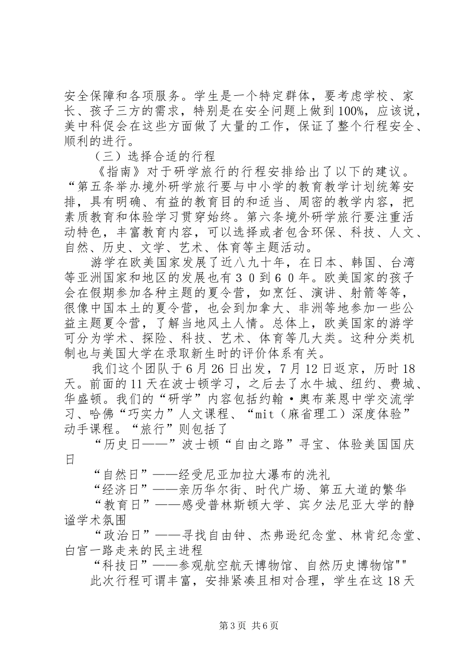 在“行走的课堂”中学习、思辨、提升(关于研学旅行的感想)_第3页