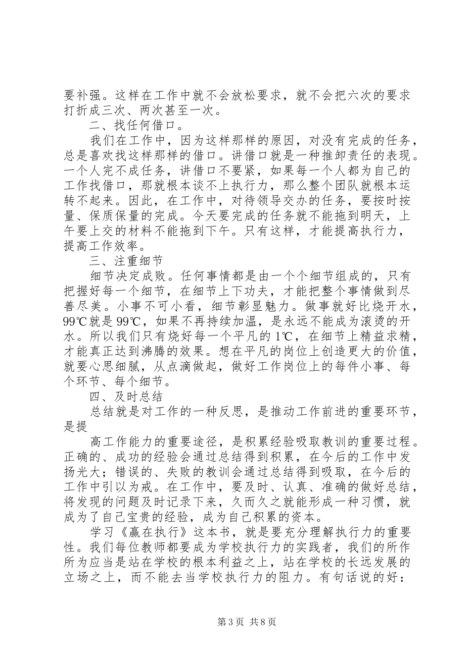 赢在执行读后感平凡之路坚忍不拔_第3页