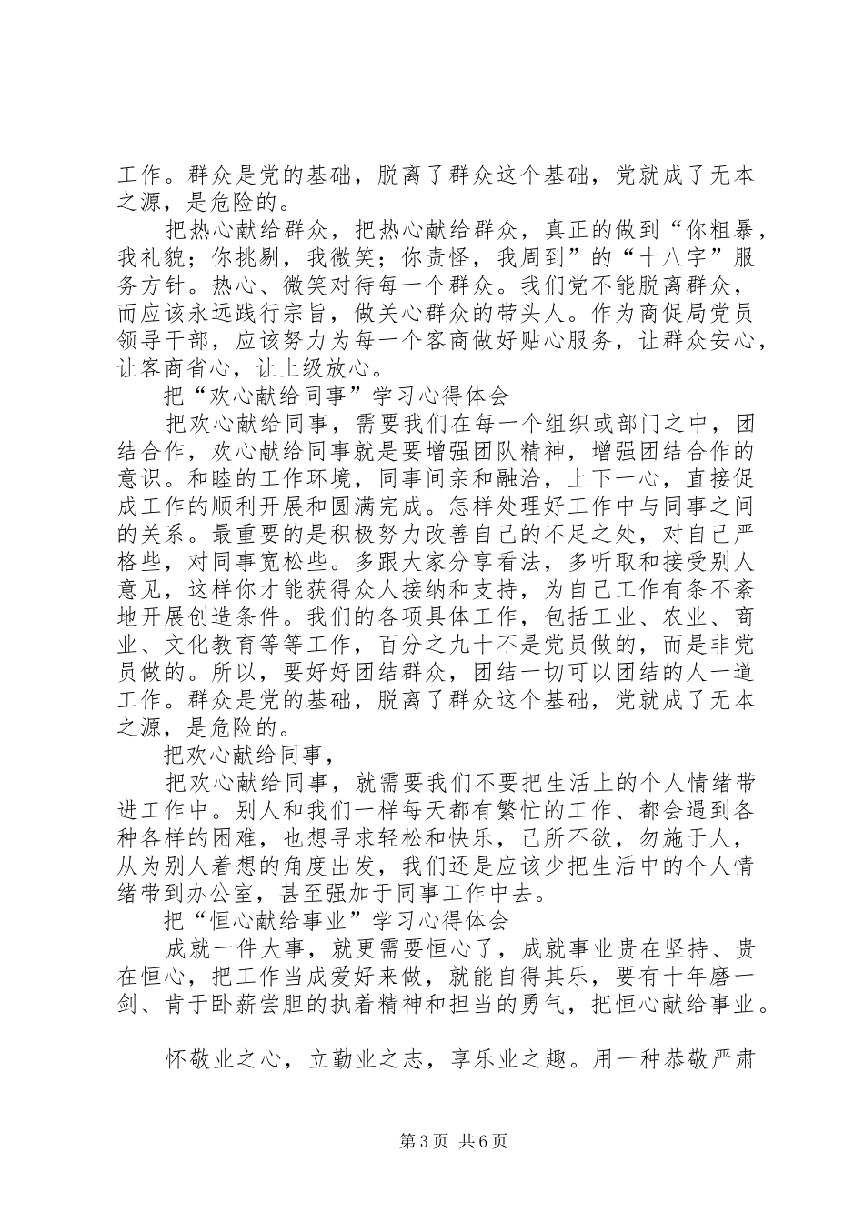 我自己的心得体会_第3页