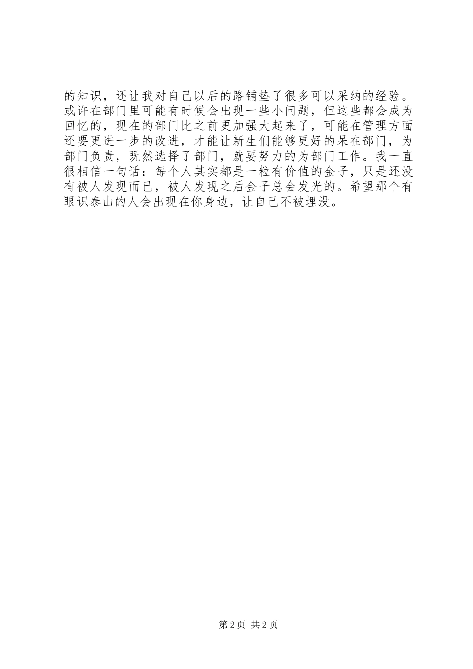 团总支·工作心得体会_第2页