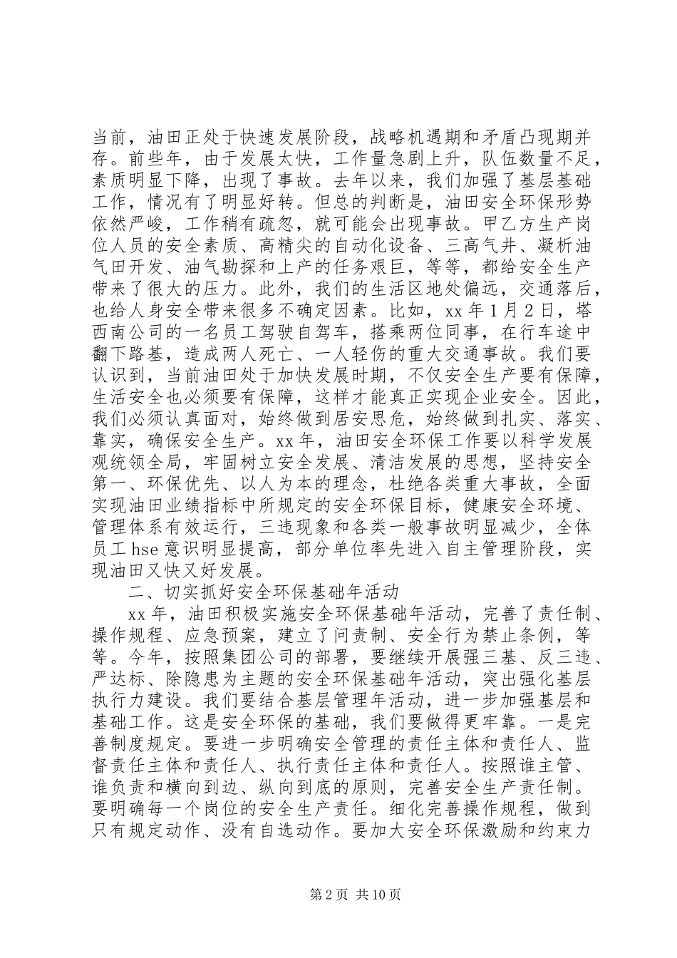 第一篇：安全环保心得_第2页