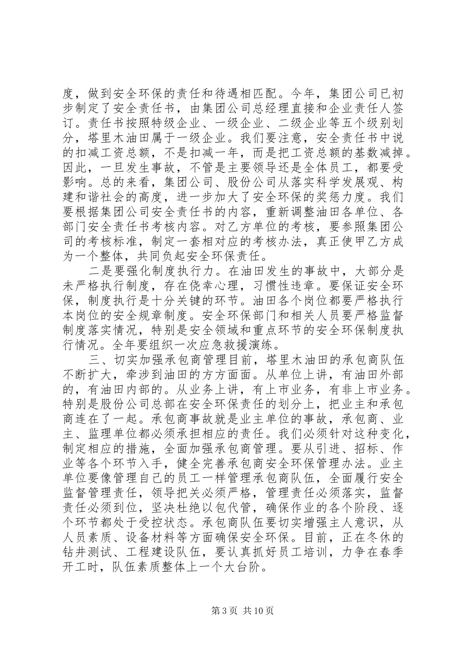 第一篇：安全环保心得_第3页