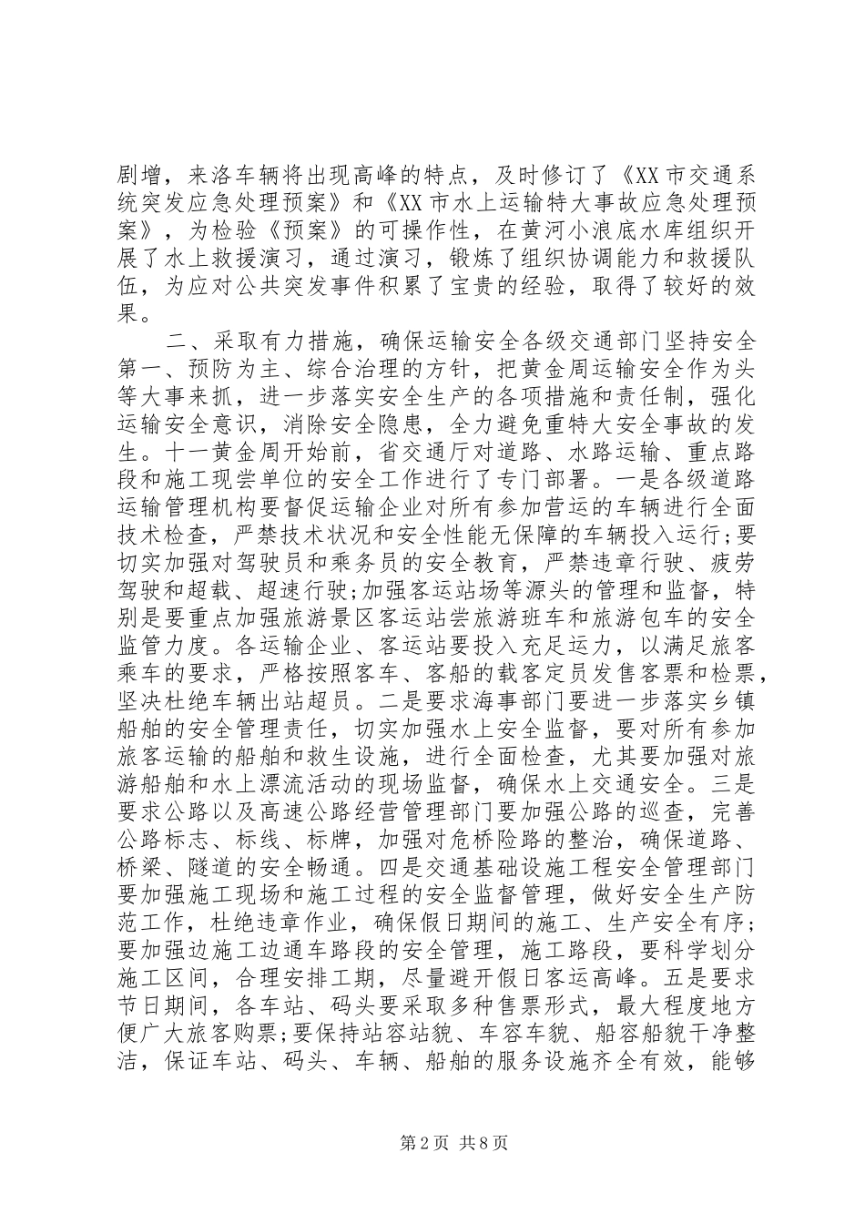 20XX年交通运输工作心得体会_第2页