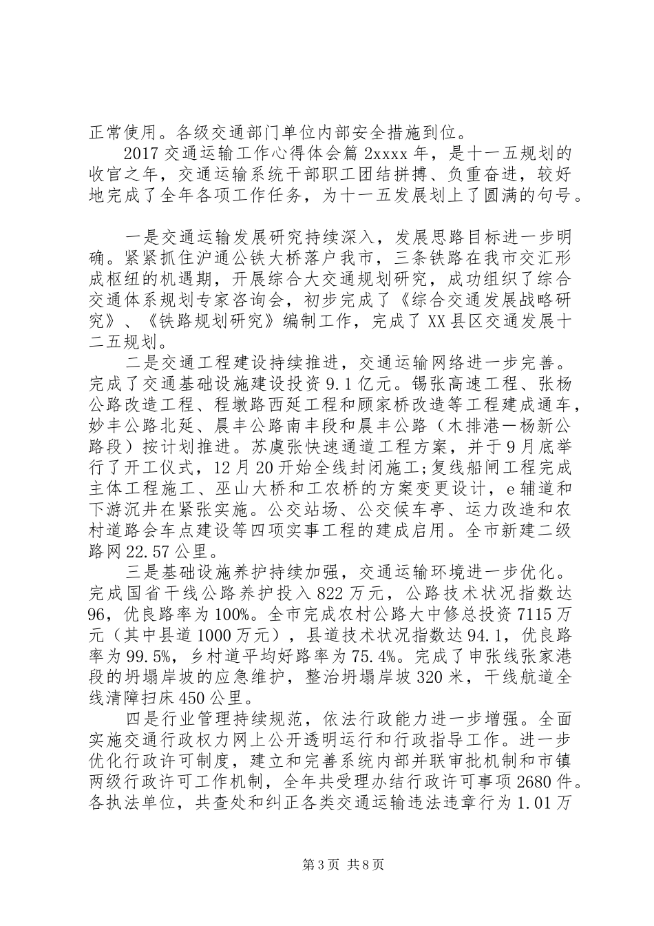 20XX年交通运输工作心得体会_第3页