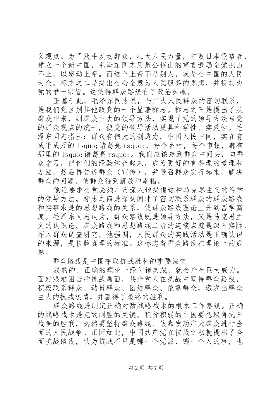 党的群众路线党员学习心得体会_第2页