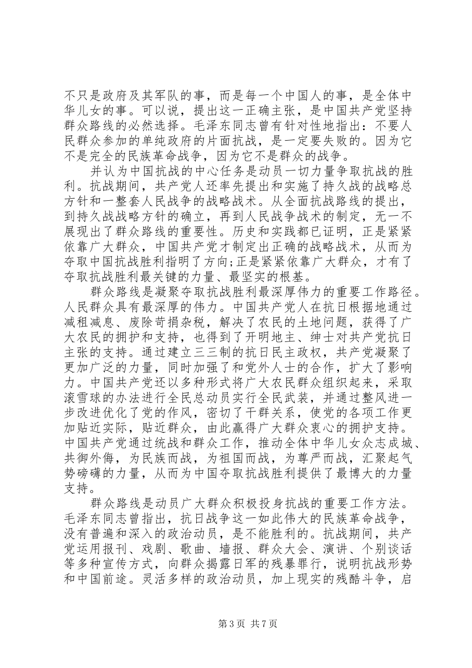 党的群众路线党员学习心得体会_第3页