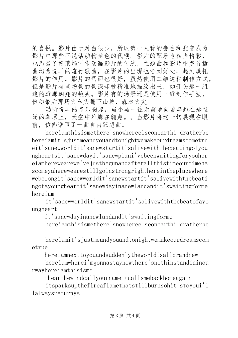 《小马精灵》观后感_第3页