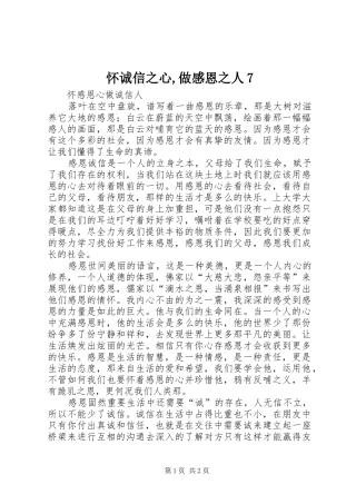 怀诚信之心,做感恩之人7