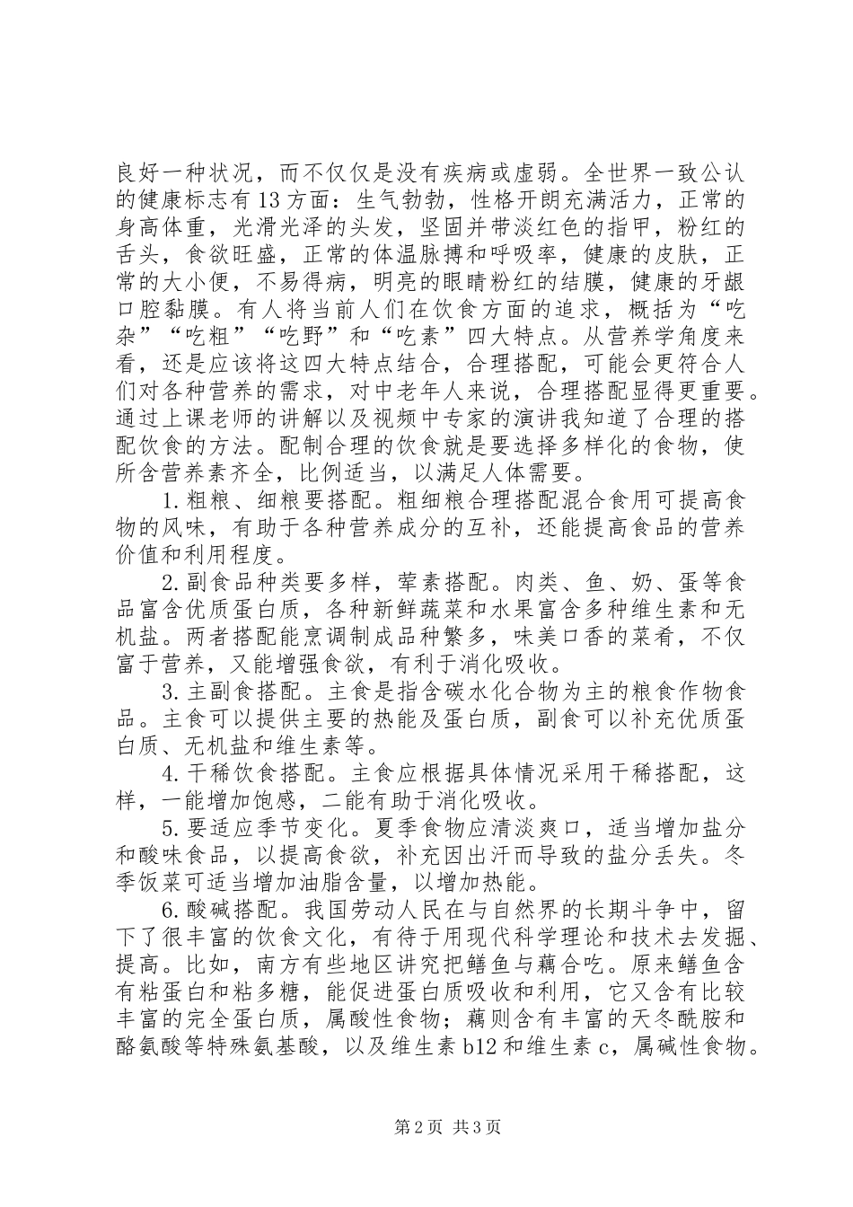 学习营养学的心得与认识_第2页