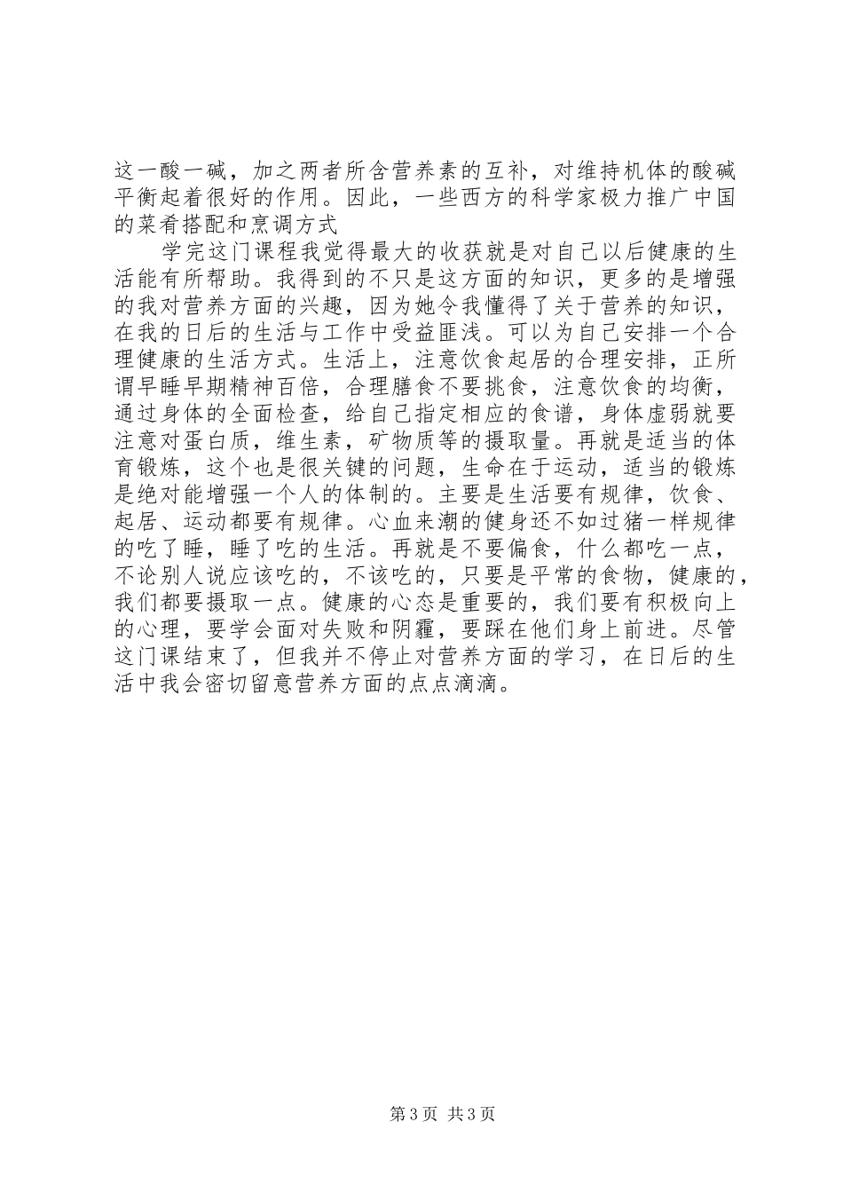 学习营养学的心得与认识_第3页