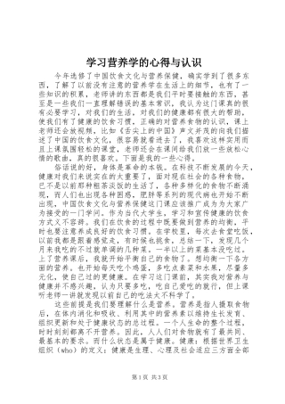 学习营养学的心得与认识