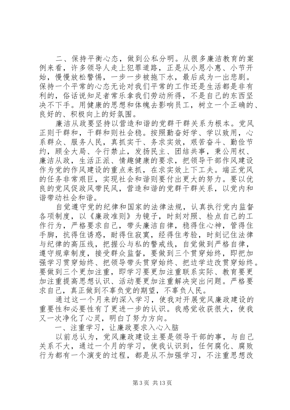 廉洁从业心得体会4篇_第3页