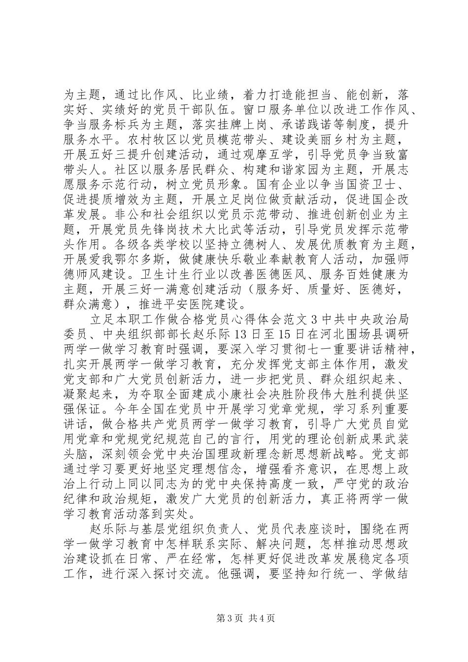 立足本职工作做合格党员心得体会_第3页