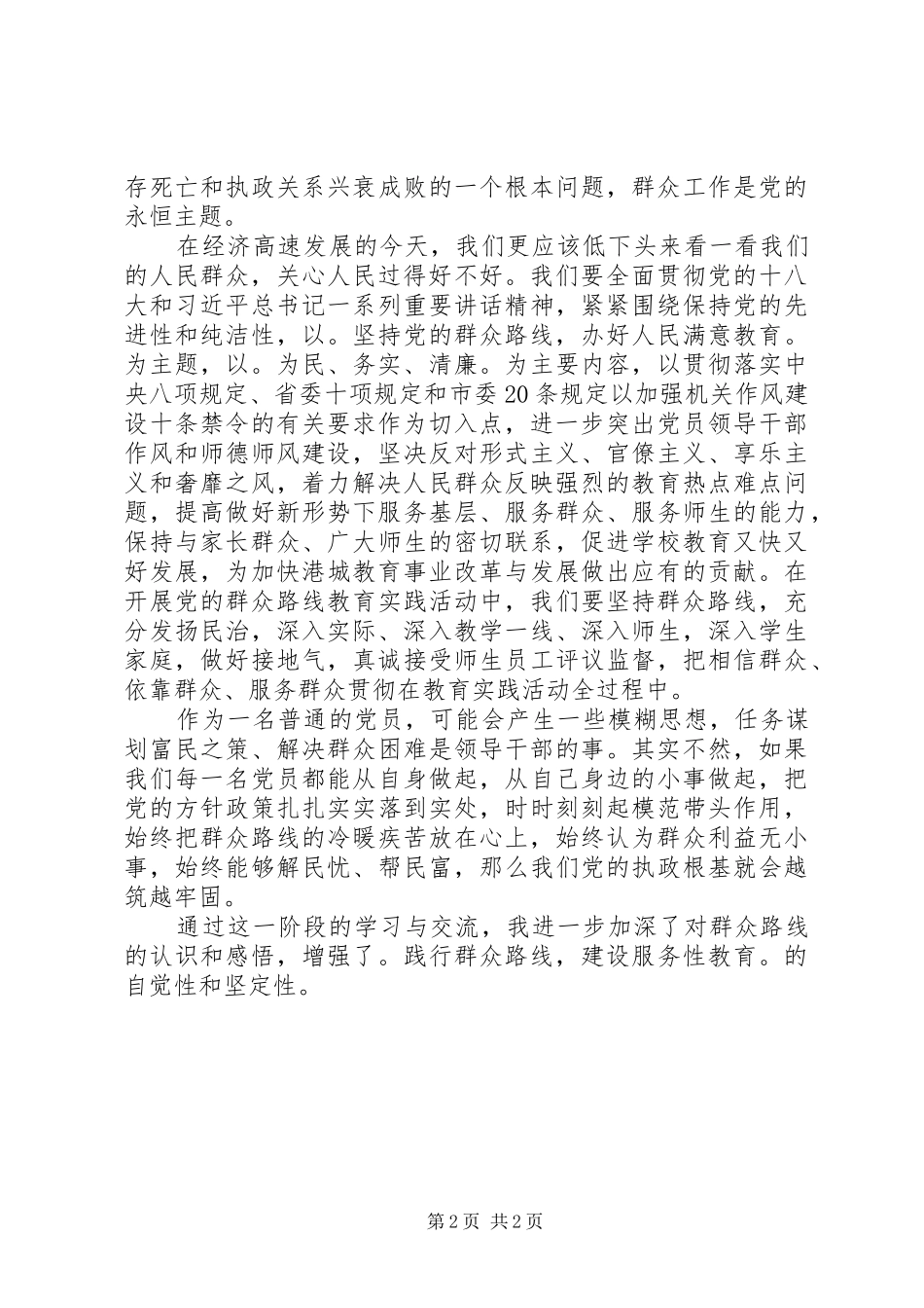 不变的步伐观后感局长_第2页
