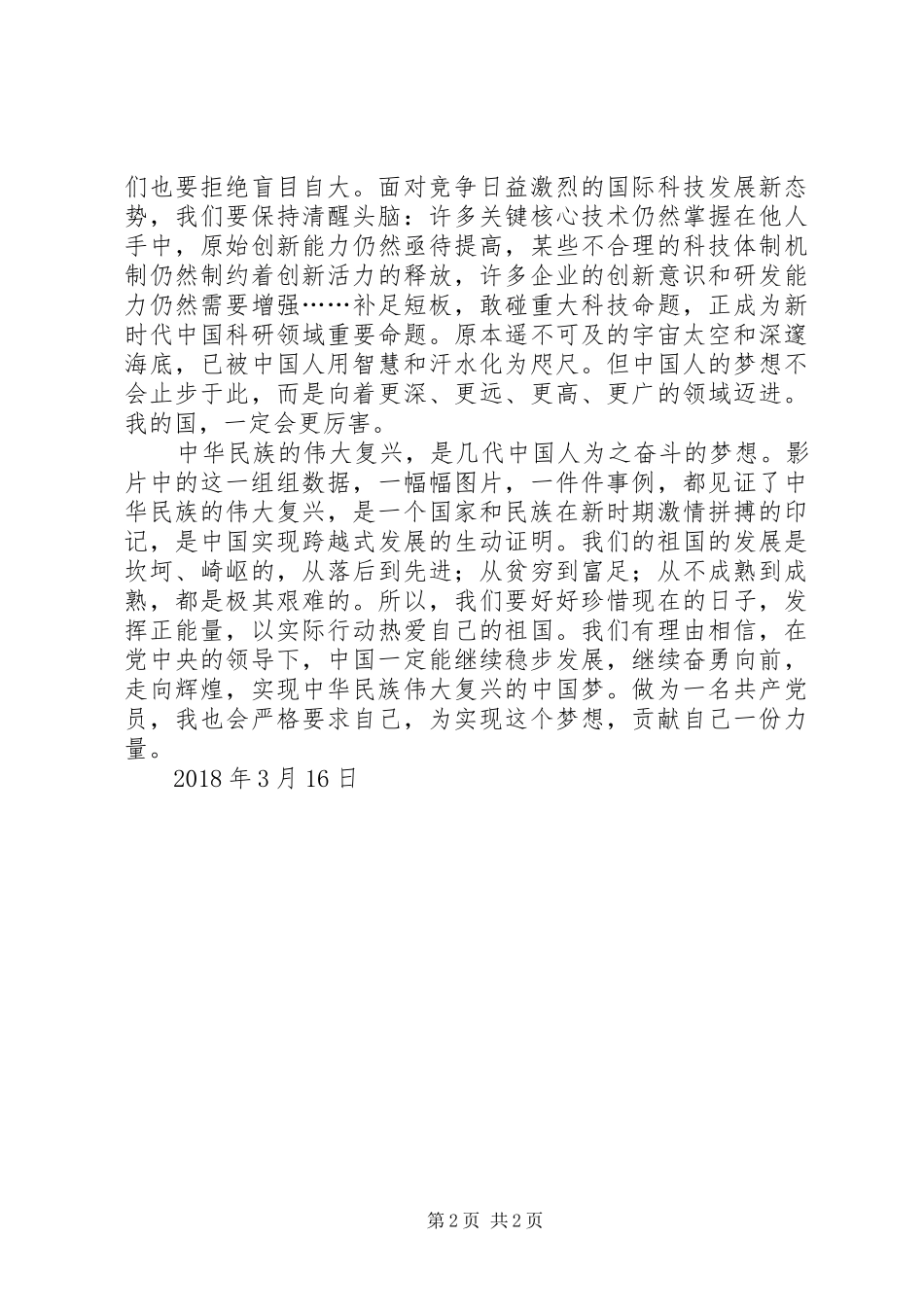 观看影片《厉害了我的国》体会[大全5篇]_第2页