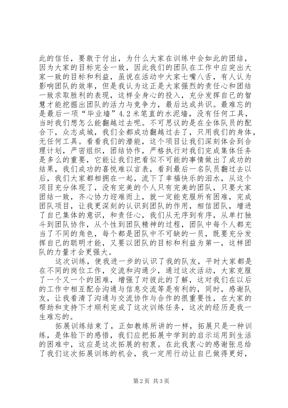 心得体会钟荣海_第2页