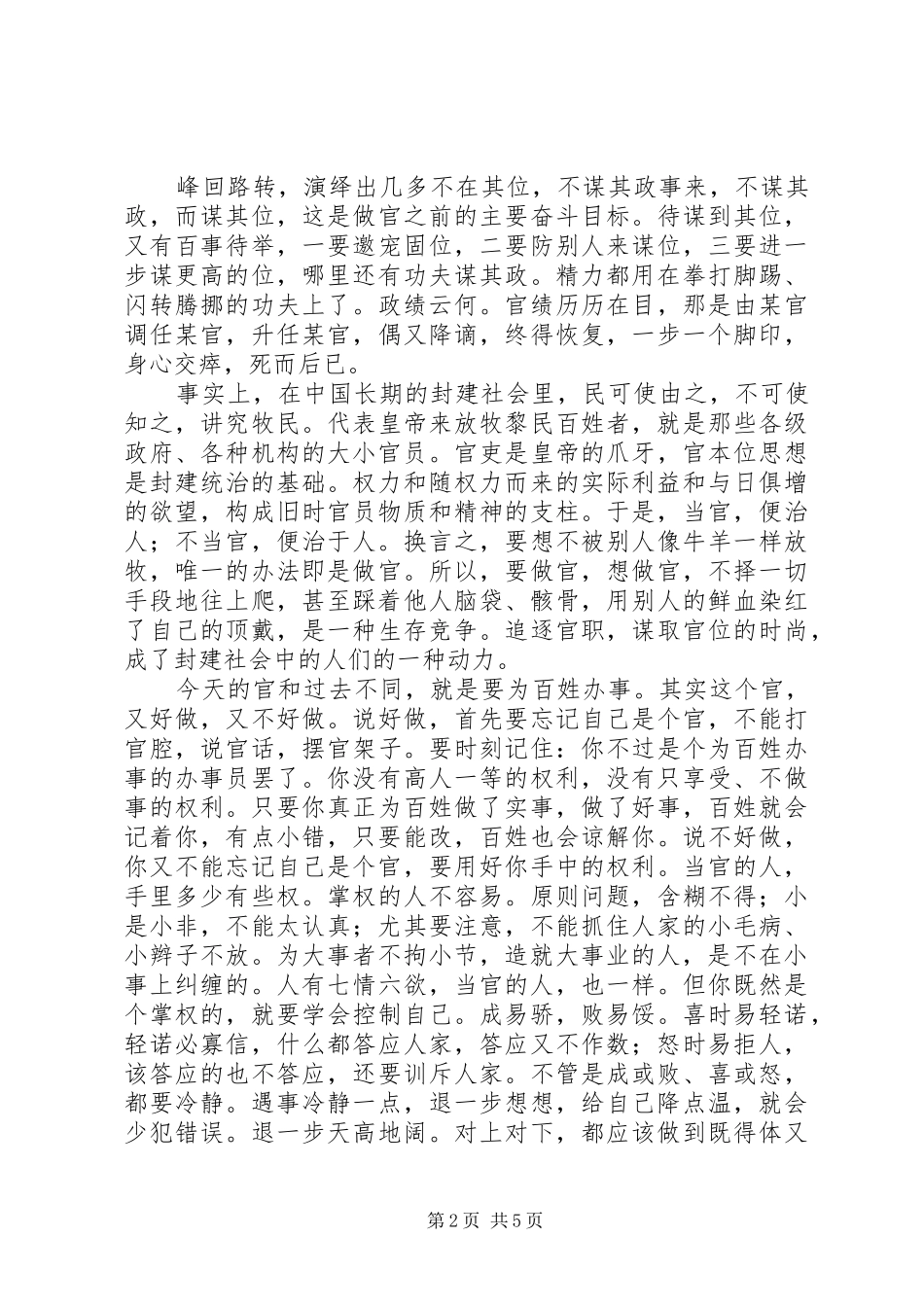 官场现形记读后感_第2页