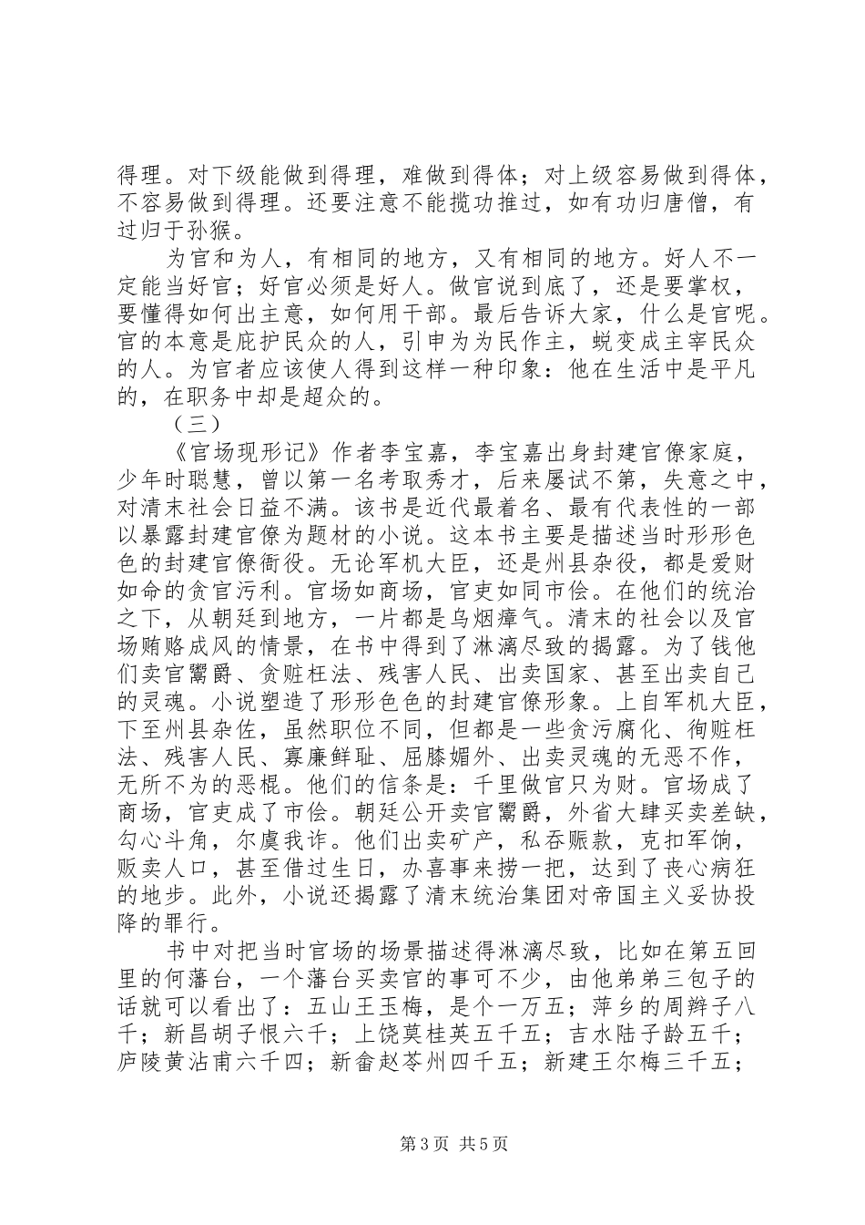 官场现形记读后感_第3页